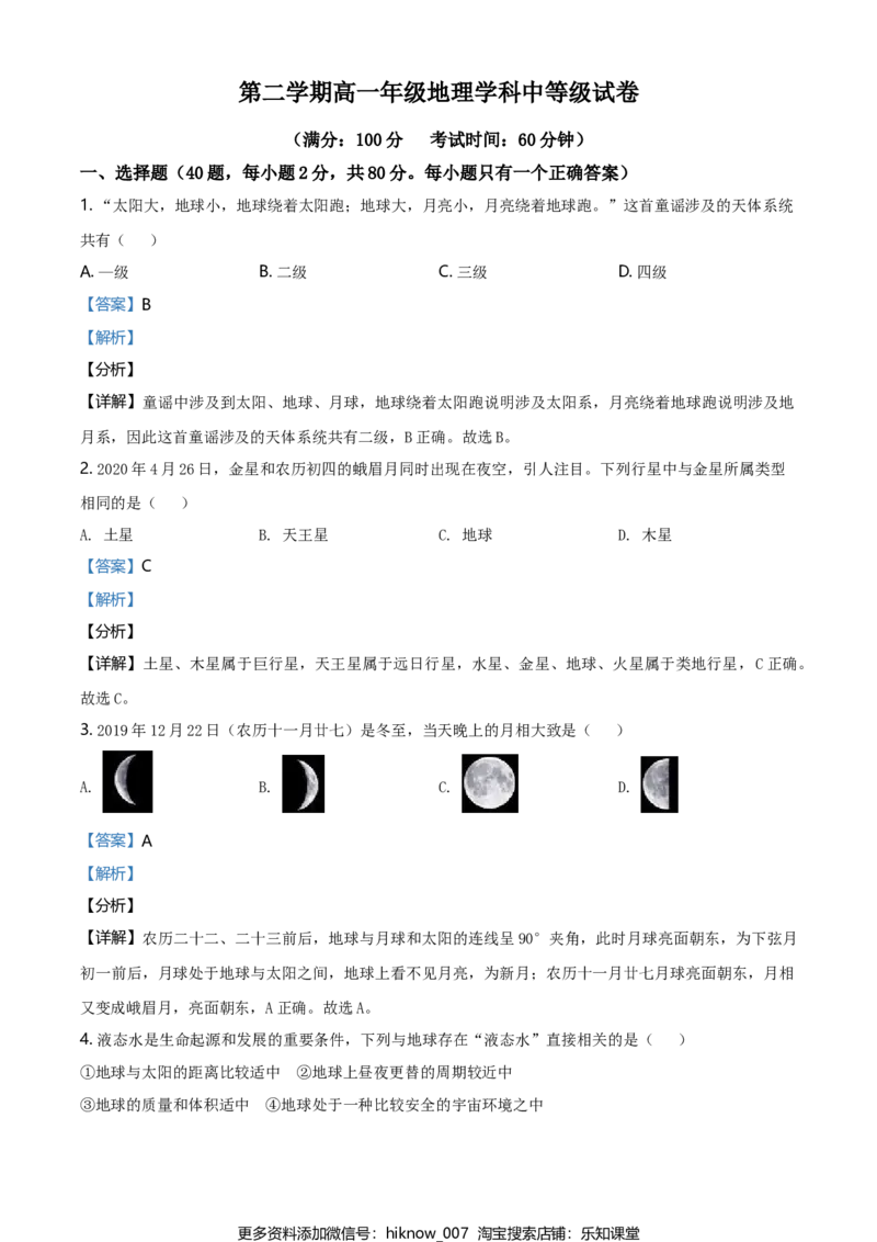 高一下学期期中地理试题（解析版）_E015高中全科试卷_地理试题_必修2_3.期中试卷_高一下学期期中地理试题08