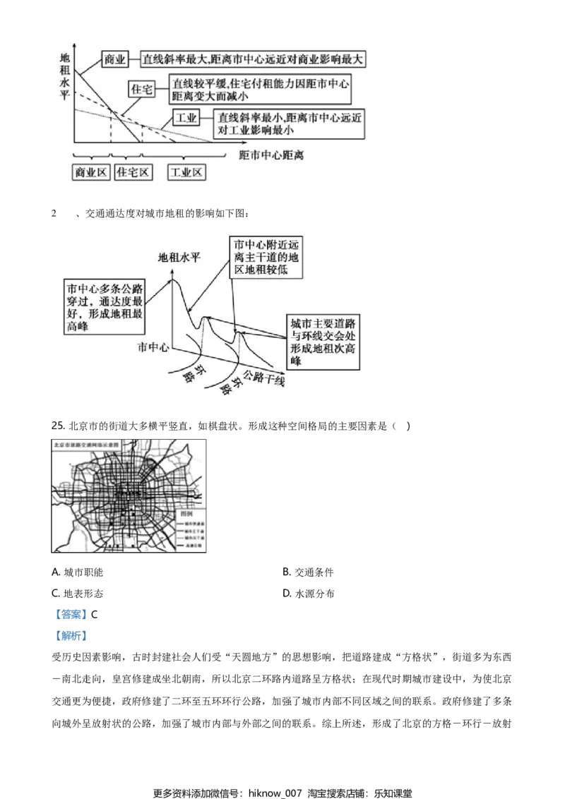 高一下学期期中地理试题（解析版）_E015高中全科试卷_地理试题_必修2_3.期中试卷_高一下学期期中地理试题08
