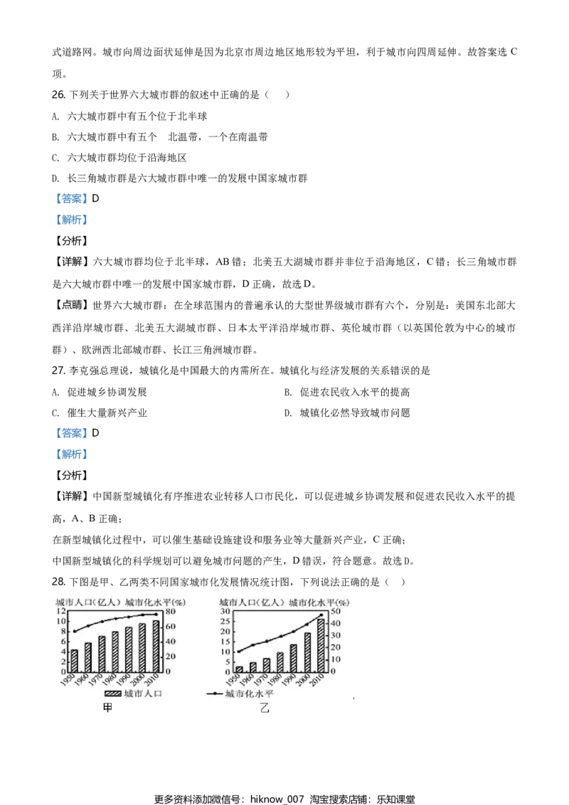 高一下学期期中地理试题（解析版）_E015高中全科试卷_地理试题_必修2_3.期中试卷_高一下学期期中地理试题08