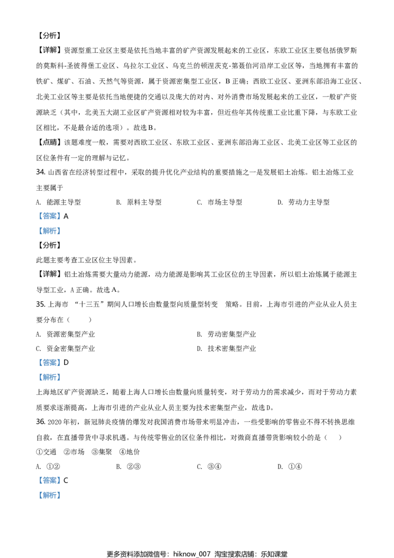 高一下学期期中地理试题（解析版）_E015高中全科试卷_地理试题_必修2_3.期中试卷_高一下学期期中地理试题08