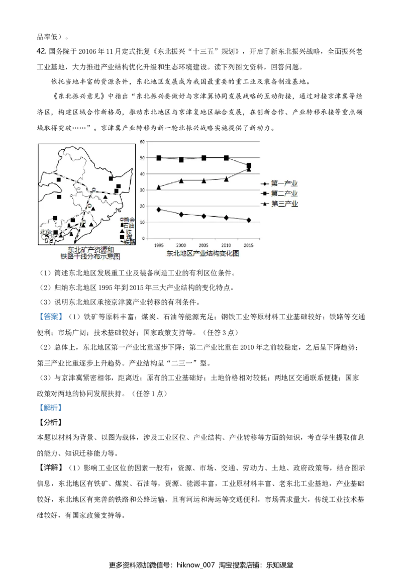 高一下学期期中地理试题（解析版）_E015高中全科试卷_地理试题_必修2_3.期中试卷_高一下学期期中地理试题08