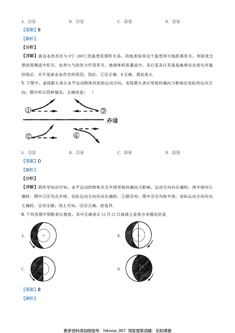 高一下学期期中地理试题（解析版）_E015高中全科试卷_地理试题_必修2_3.期中试卷_高一下学期期中地理试题08