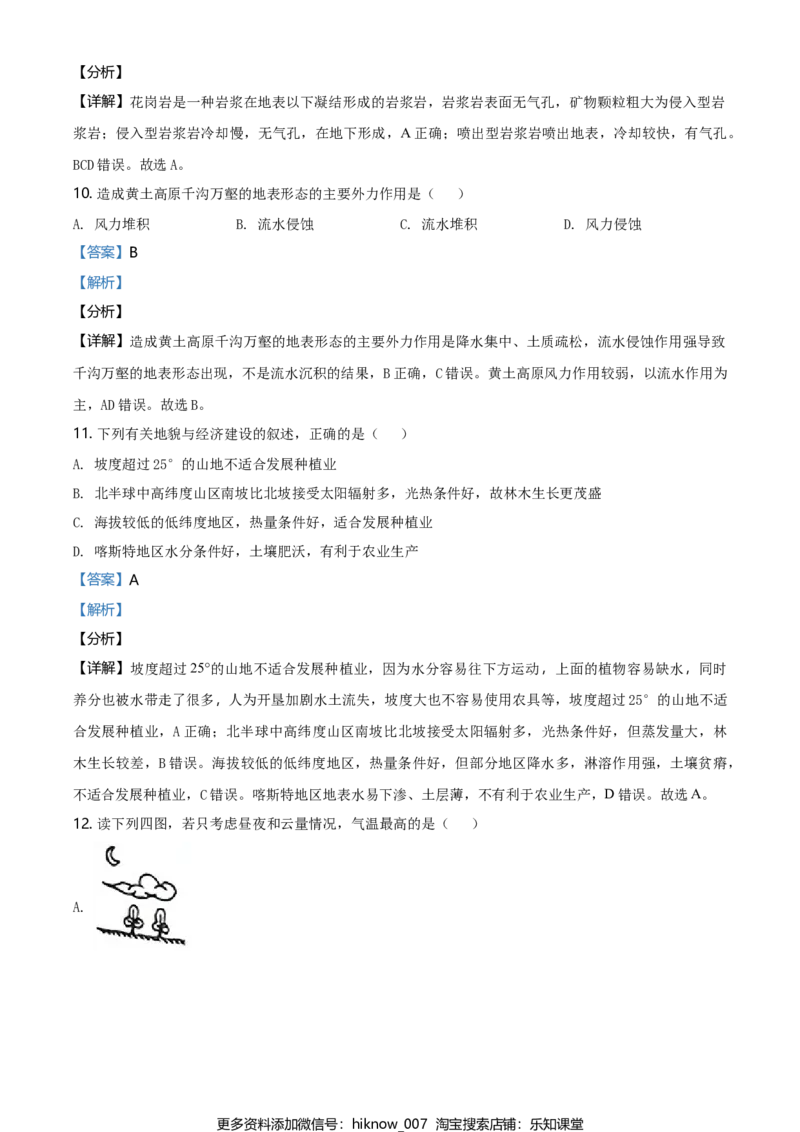 高一下学期期中地理试题（解析版）_E015高中全科试卷_地理试题_必修2_3.期中试卷_高一下学期期中地理试题08
