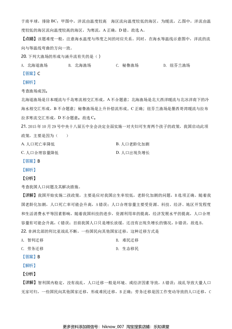 高一下学期期中地理试题（解析版）_E015高中全科试卷_地理试题_必修2_3.期中试卷_高一下学期期中地理试题08