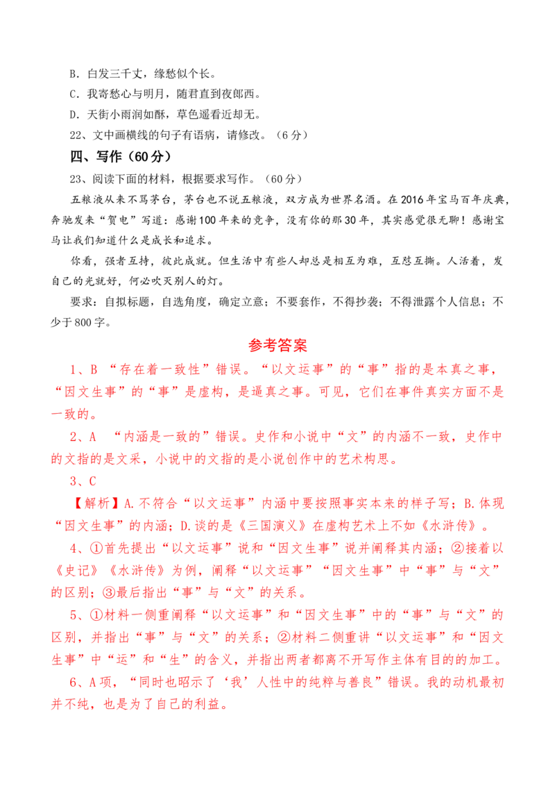 第一单元检测试卷（二）-教考融合2022-2023学年高一下学期语文同步练习（统编版必修下册）（解析版）_E015高中全科试卷_语文试题_必修下_2.新版高中语文试卷必修下册