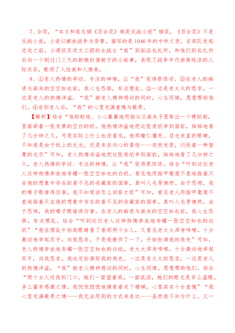 第一单元检测试卷（二）-教考融合2022-2023学年高一下学期语文同步练习（统编版必修下册）（解析版）_E015高中全科试卷_语文试题_必修下_2.新版高中语文试卷必修下册