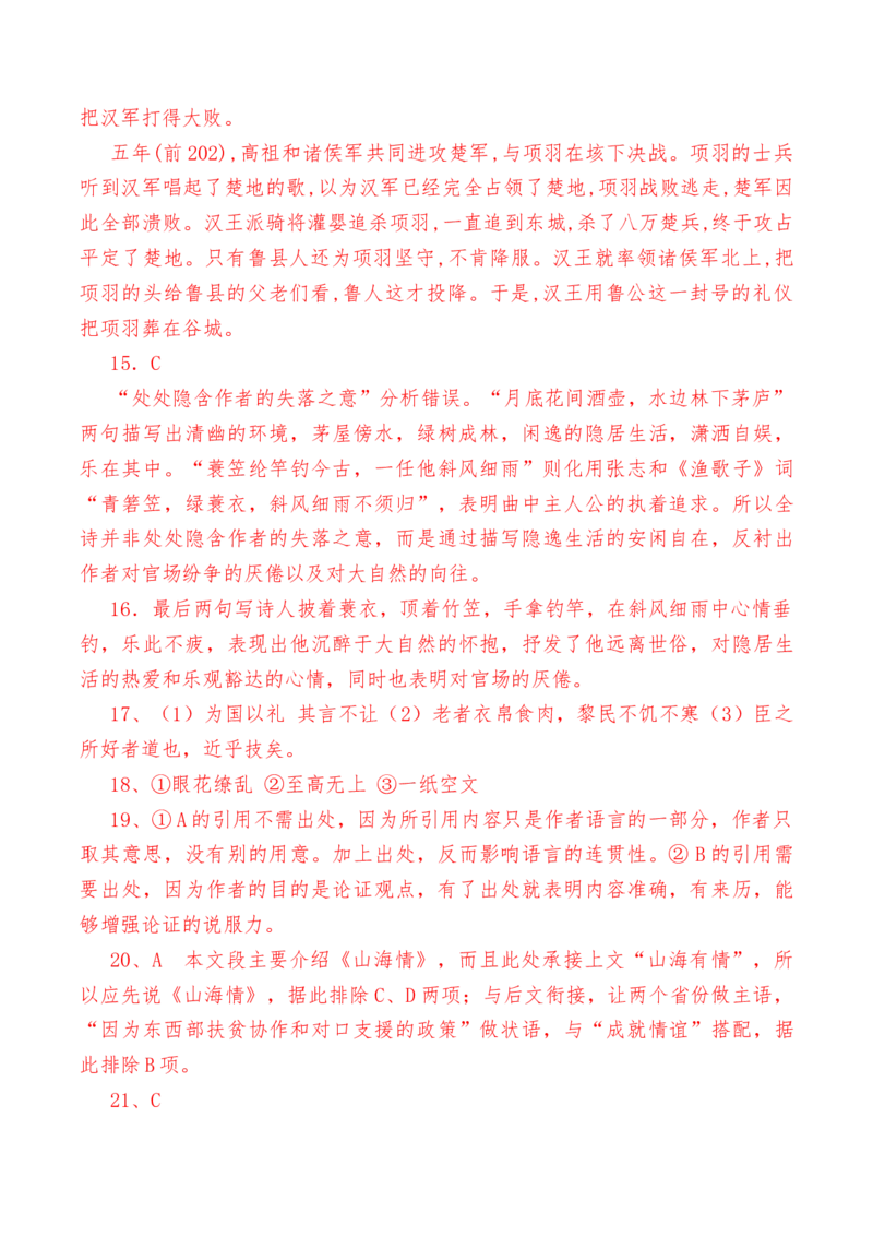 第一单元检测试卷（二）-教考融合2022-2023学年高一下学期语文同步练习（统编版必修下册）（解析版）_E015高中全科试卷_语文试题_必修下_2.新版高中语文试卷必修下册