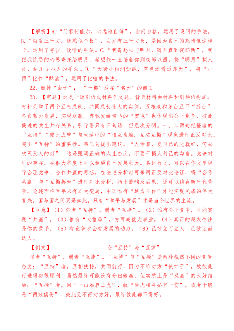 第一单元检测试卷（二）-教考融合2022-2023学年高一下学期语文同步练习（统编版必修下册）（解析版）_E015高中全科试卷_语文试题_必修下_2.新版高中语文试卷必修下册