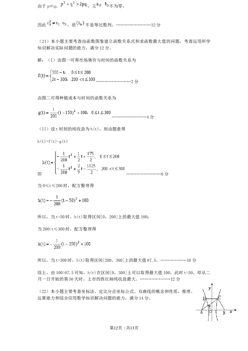 2000年陕西高考理科数学真题及答案_数学高考真题试卷_旧1990-2007&middot;高考数学真题_1990-2007&middot;高考数学真题&middot;word_陕西
