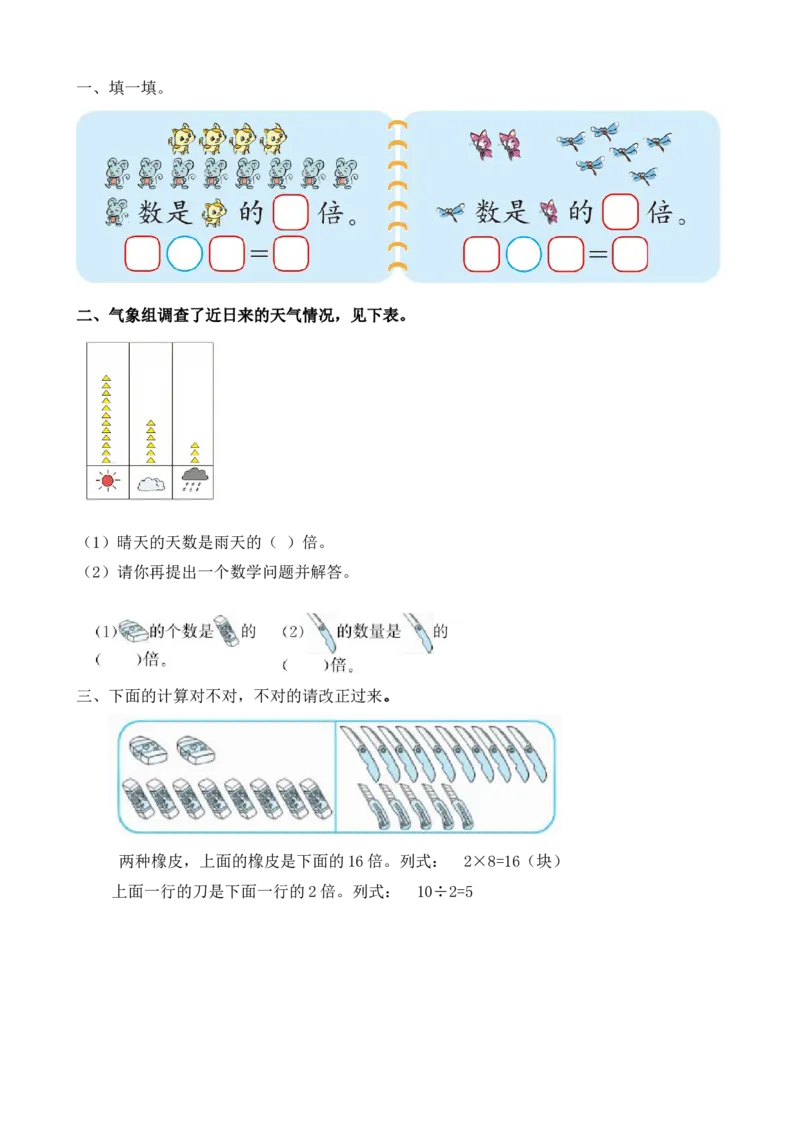 7.7&ldquo;倍&rdquo;的认识（1）_小学1-6年级全部试卷_数学_二年级_3-7-3、小学二年级数学上册_3-7-3-2、练习题、作业、试题、试卷_北师大版_课时练_第七单元分一分与除法