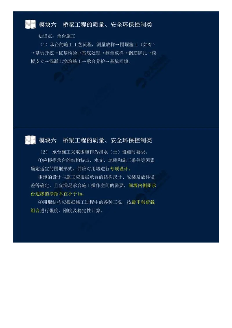 45.模块六-桥梁工程的质量、安全环保控制类（三）.mp4_监理工程师_2025监理工程师_2025年监理工程师SVIP_2025年监理交通案例SVIP_02-基础精讲✿高端面授✿深度强化_讲义