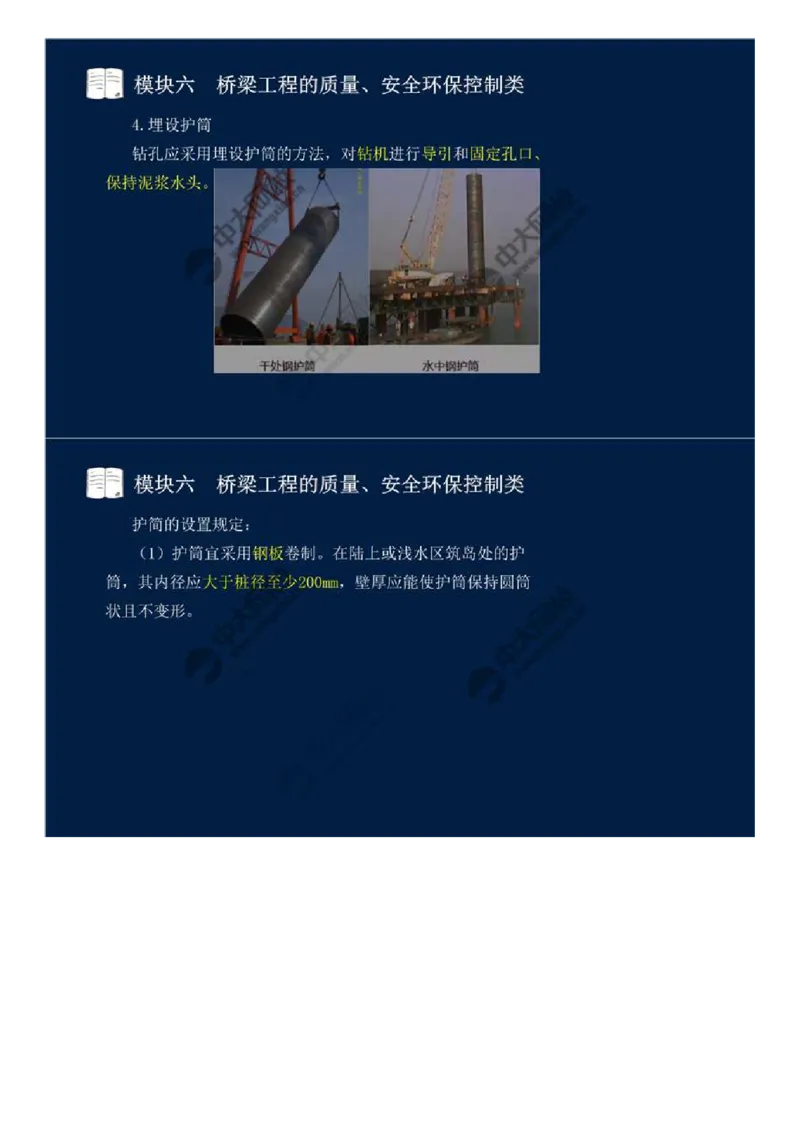 45.模块六-桥梁工程的质量、安全环保控制类（三）.mp4_监理工程师_2025监理工程师_2025年监理工程师SVIP_2025年监理交通案例SVIP_02-基础精讲✿高端面授✿深度强化_讲义