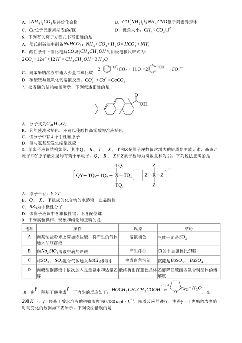 安徽省黄山市2024届高三下学期第二次质量检测试题（二模）化学_2024年4月_01按日期_11号_2024届安徽省黄山宣城高三第二次质量检测