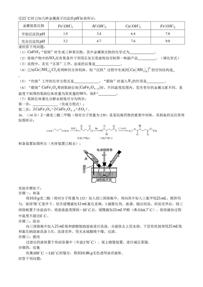 安徽省黄山市2024届高三下学期第二次质量检测试题（二模）化学_2024年4月_01按日期_11号_2024届安徽省黄山宣城高三第二次质量检测