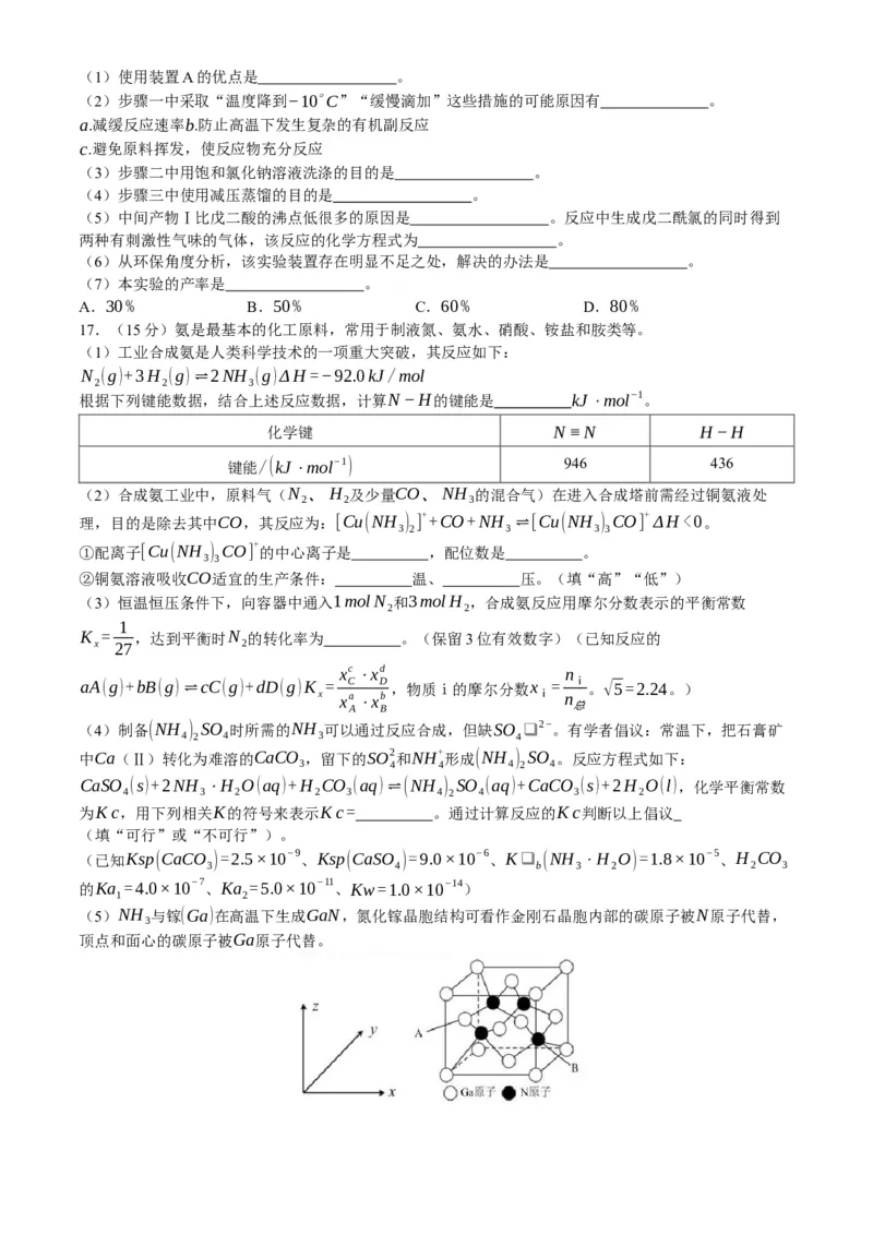 安徽省黄山市2024届高三下学期第二次质量检测试题（二模）化学_2024年4月_01按日期_11号_2024届安徽省黄山宣城高三第二次质量检测