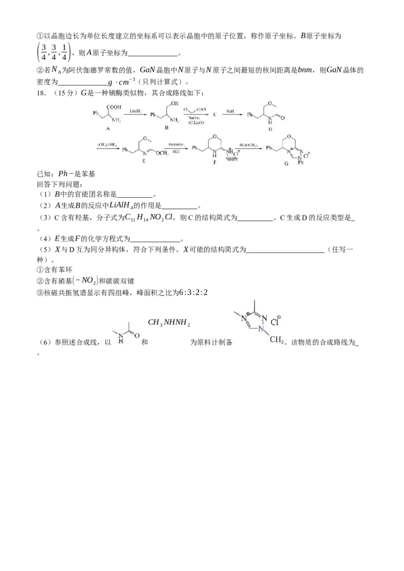 安徽省黄山市2024届高三下学期第二次质量检测试题（二模）化学_2024年4月_01按日期_11号_2024届安徽省黄山宣城高三第二次质量检测