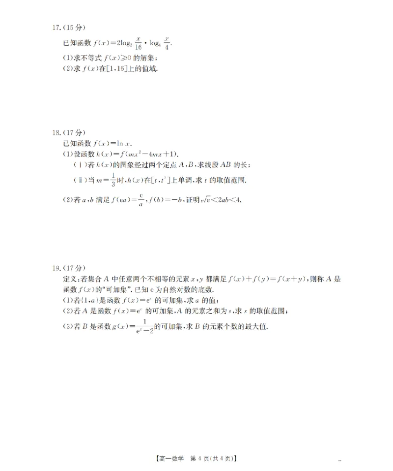 河南省南阳地区2025-2026学年高一上学期12月阶段考试卷（26-176A）数学_2024-2025高一（7-7月题库）_2026年1月高一