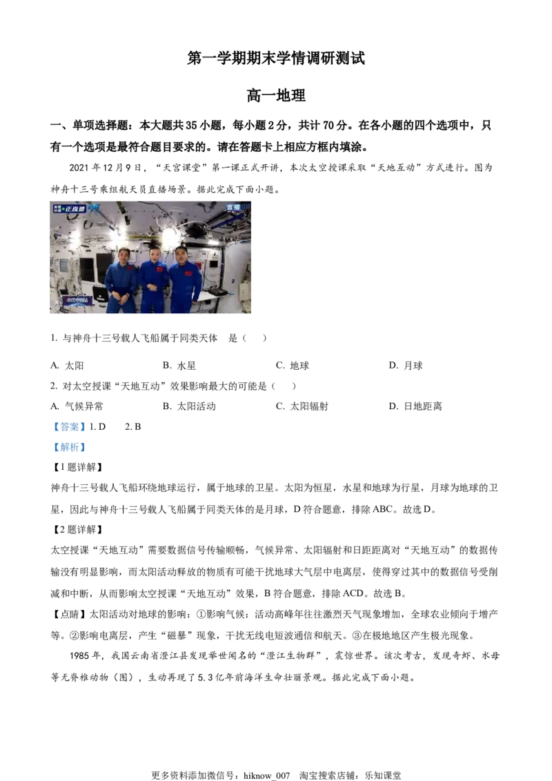 高一上学期期末地理试题（解析版）_E015高中全科试卷_地理试题_必修1_4.期末试卷_高一上学期期末地理试题03