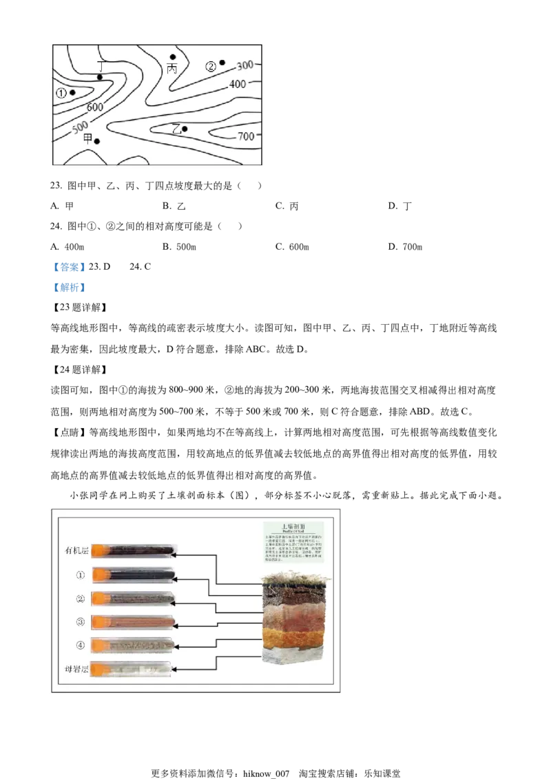 高一上学期期末地理试题（解析版）_E015高中全科试卷_地理试题_必修1_4.期末试卷_高一上学期期末地理试题03