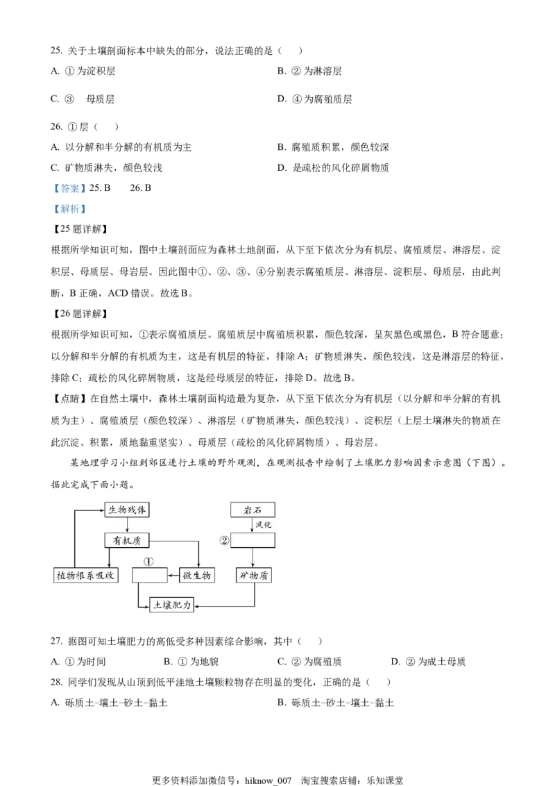 高一上学期期末地理试题（解析版）_E015高中全科试卷_地理试题_必修1_4.期末试卷_高一上学期期末地理试题03