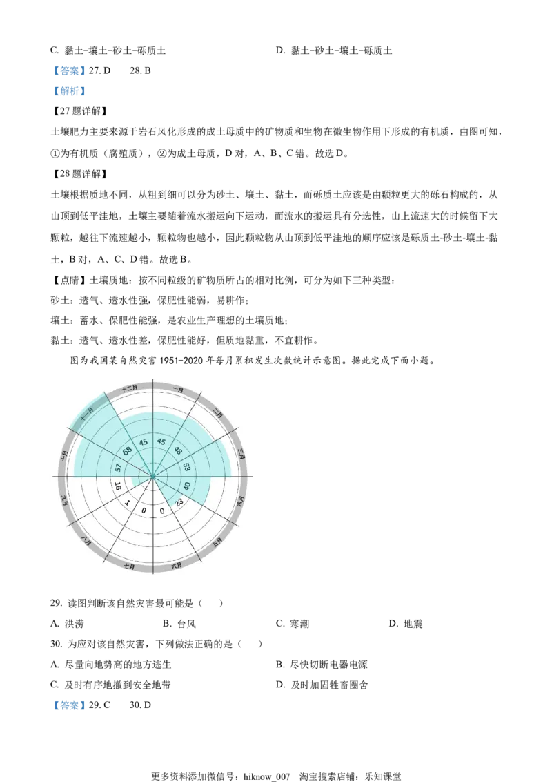 高一上学期期末地理试题（解析版）_E015高中全科试卷_地理试题_必修1_4.期末试卷_高一上学期期末地理试题03