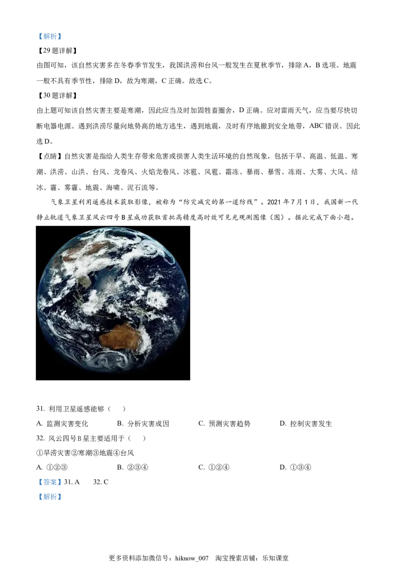 高一上学期期末地理试题（解析版）_E015高中全科试卷_地理试题_必修1_4.期末试卷_高一上学期期末地理试题03