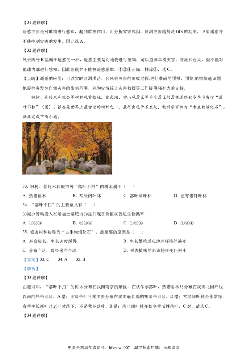 高一上学期期末地理试题（解析版）_E015高中全科试卷_地理试题_必修1_4.期末试卷_高一上学期期末地理试题03