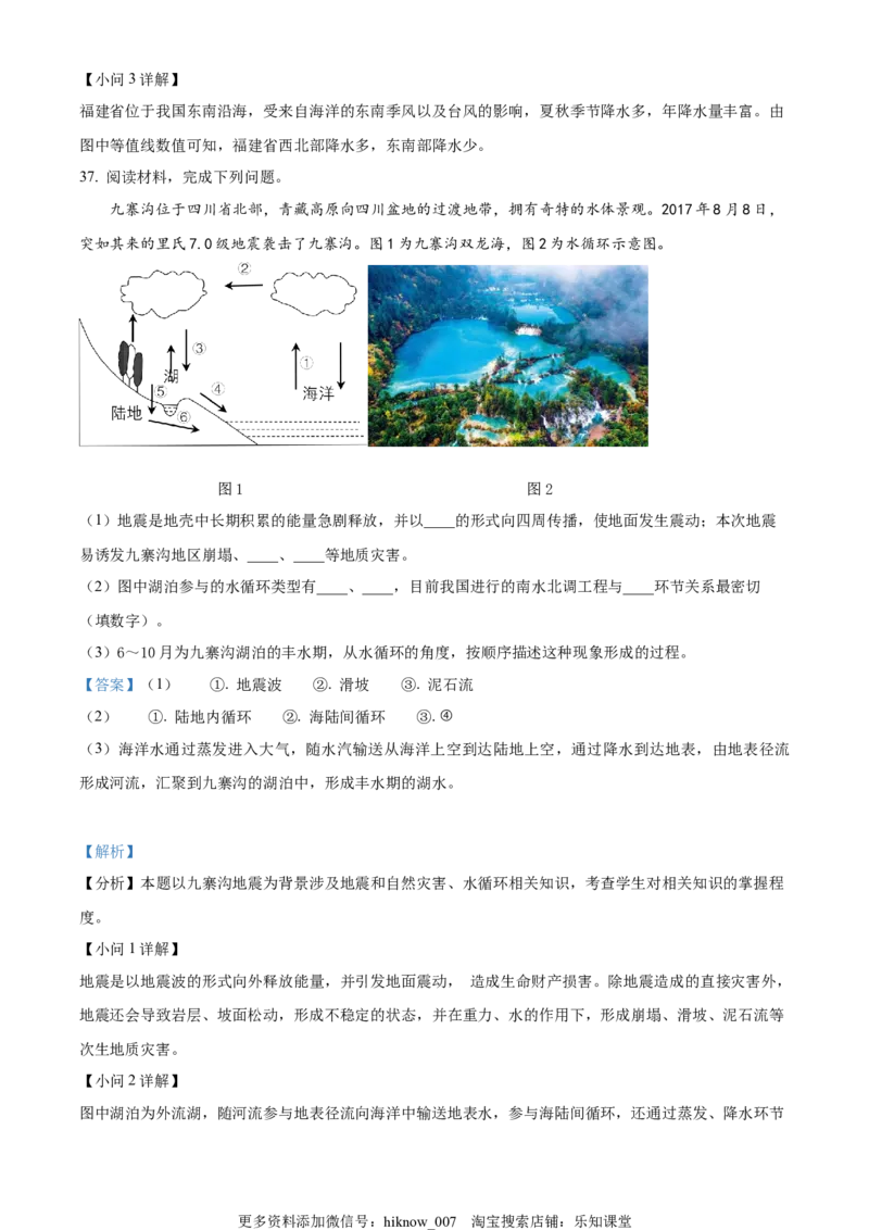 高一上学期期末地理试题（解析版）_E015高中全科试卷_地理试题_必修1_4.期末试卷_高一上学期期末地理试题03