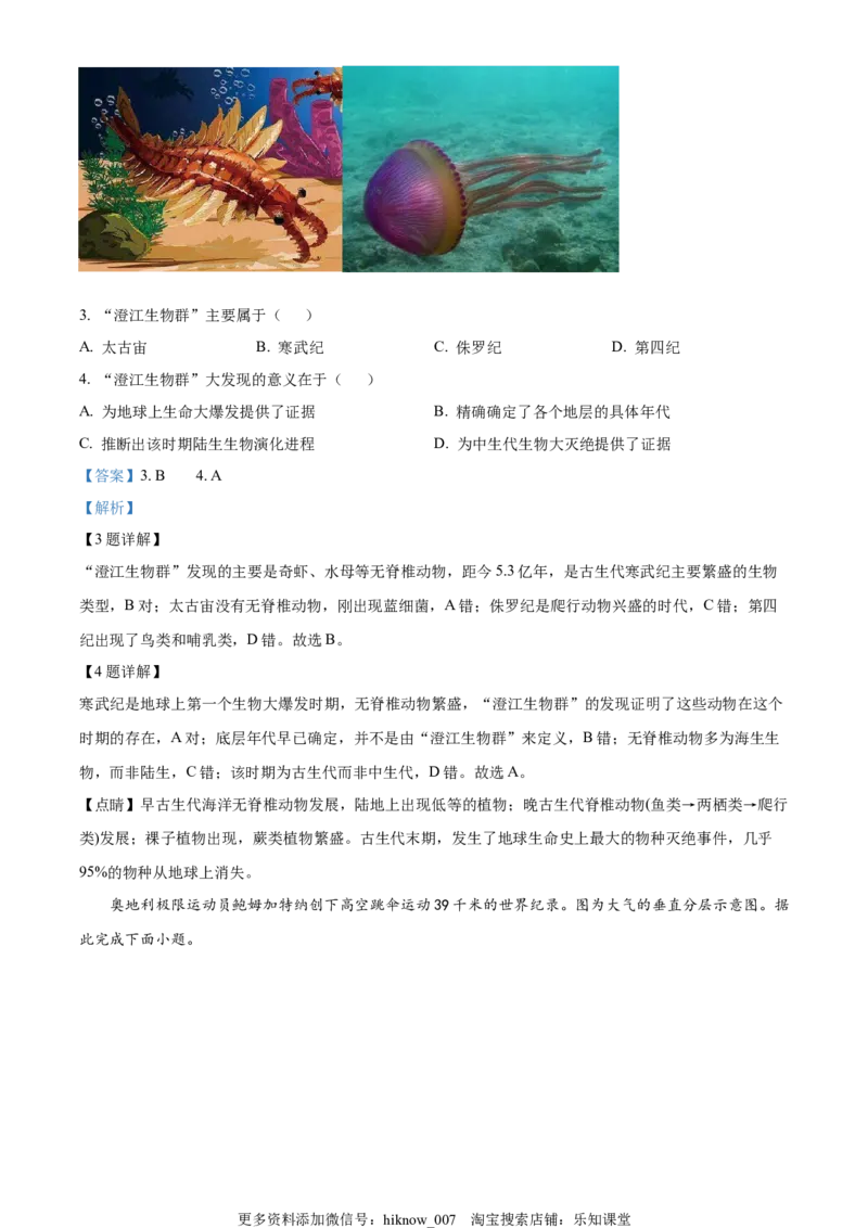 高一上学期期末地理试题（解析版）_E015高中全科试卷_地理试题_必修1_4.期末试卷_高一上学期期末地理试题03