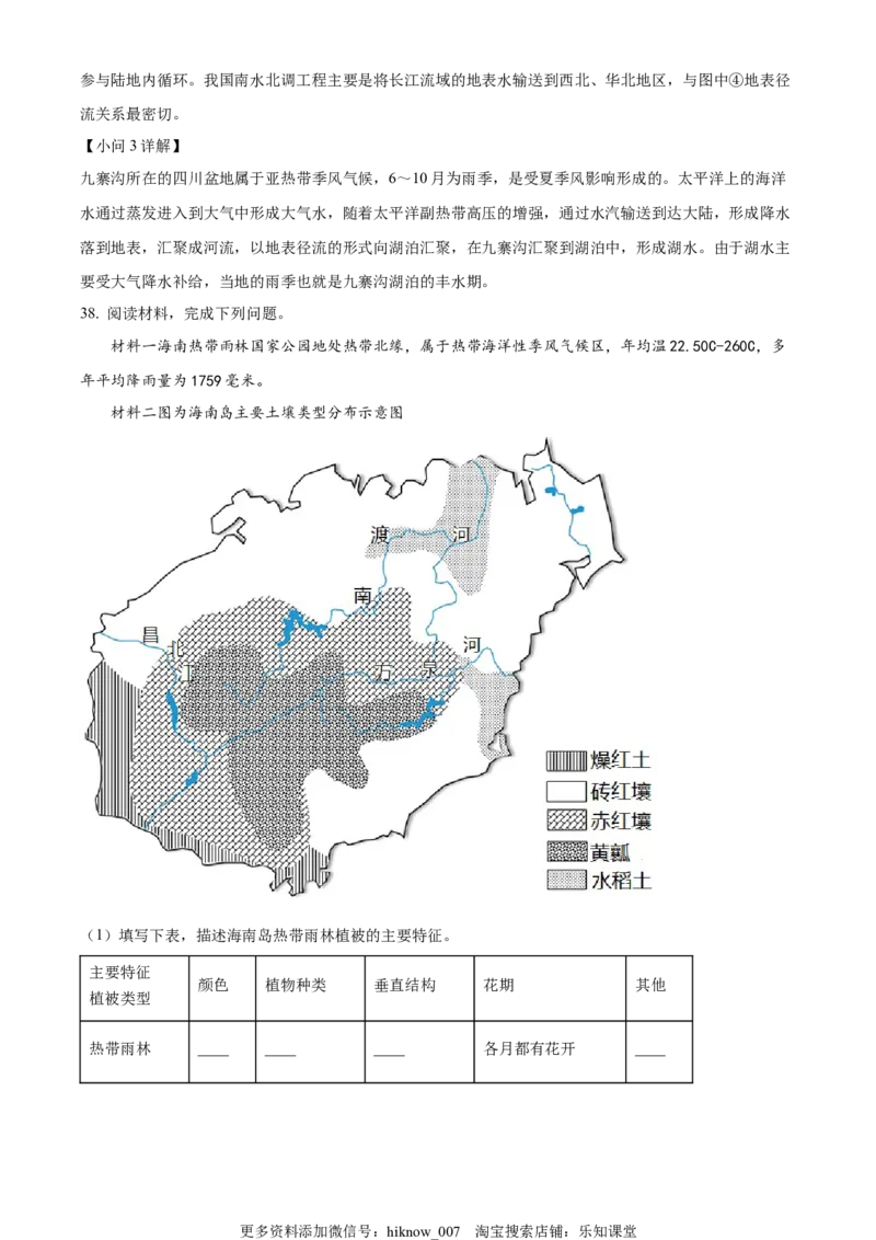 高一上学期期末地理试题（解析版）_E015高中全科试卷_地理试题_必修1_4.期末试卷_高一上学期期末地理试题03