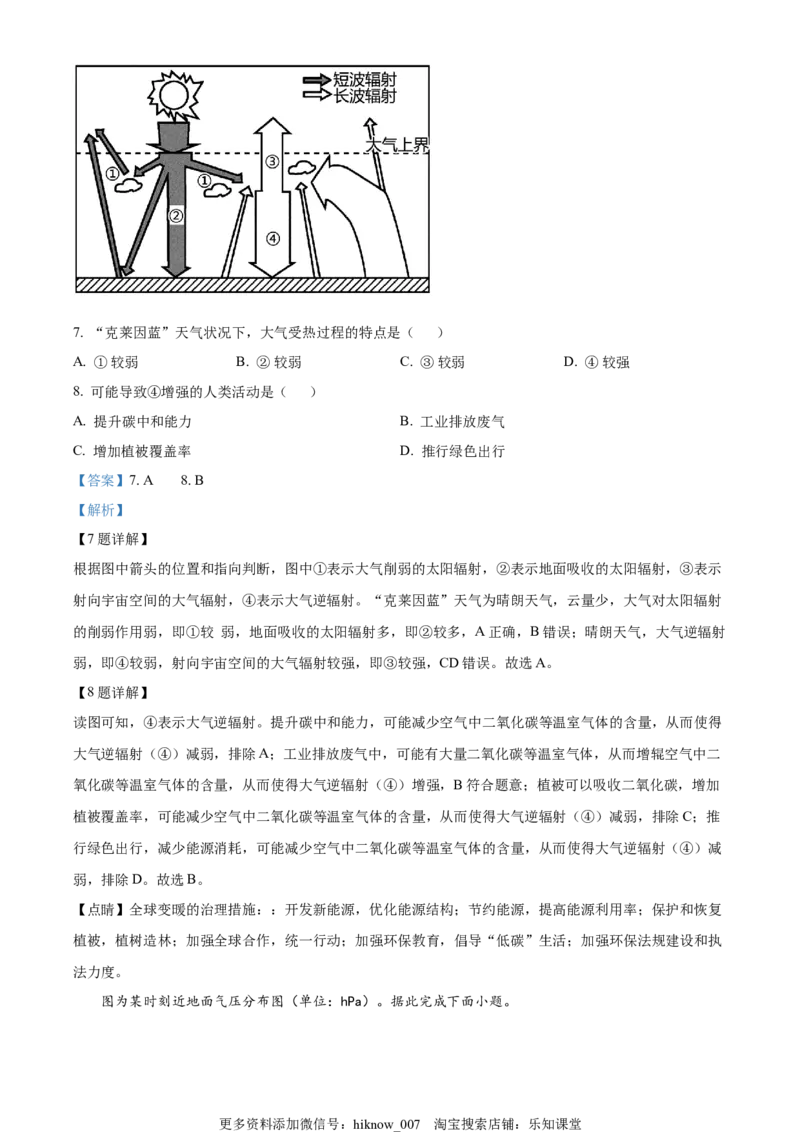 高一上学期期末地理试题（解析版）_E015高中全科试卷_地理试题_必修1_4.期末试卷_高一上学期期末地理试题03
