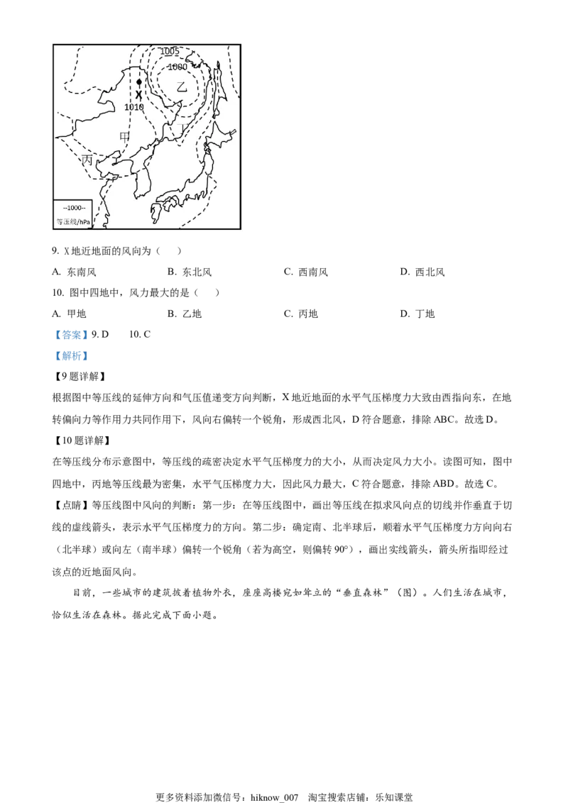 高一上学期期末地理试题（解析版）_E015高中全科试卷_地理试题_必修1_4.期末试卷_高一上学期期末地理试题03