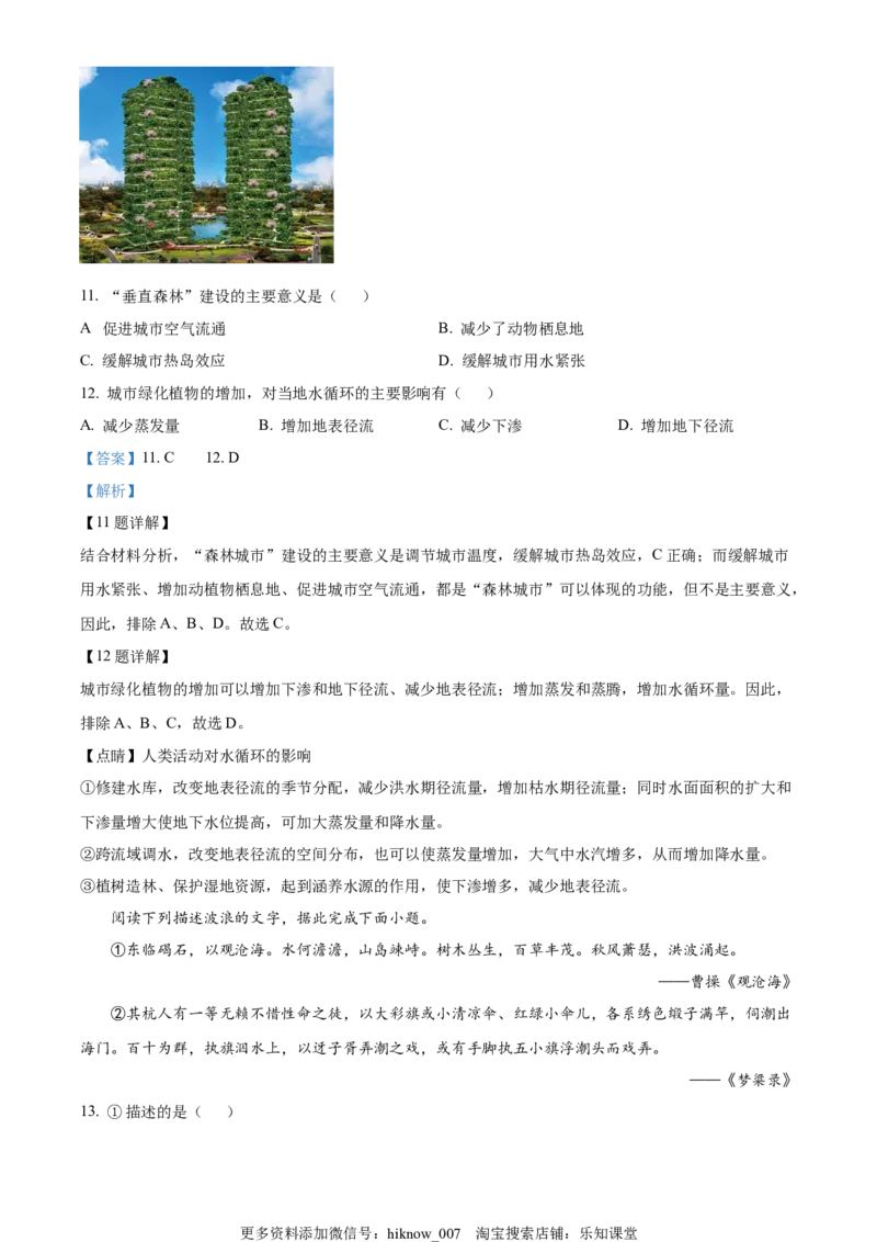 高一上学期期末地理试题（解析版）_E015高中全科试卷_地理试题_必修1_4.期末试卷_高一上学期期末地理试题03