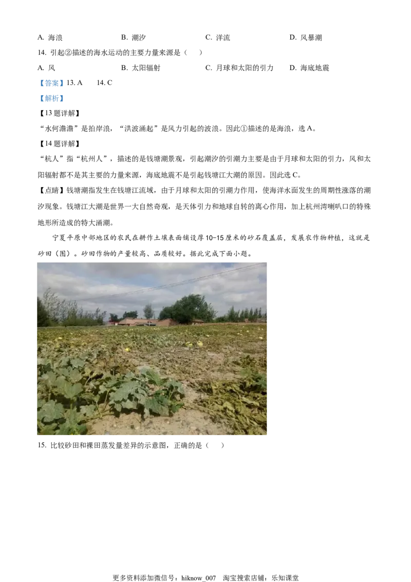 高一上学期期末地理试题（解析版）_E015高中全科试卷_地理试题_必修1_4.期末试卷_高一上学期期末地理试题03