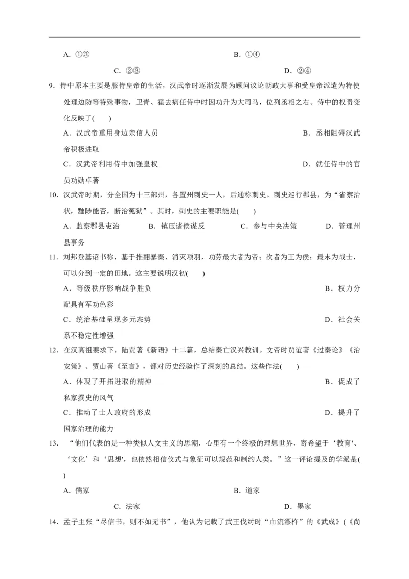第一单元从中华文明起源到秦汉统一多民族封建国家的建立与巩固（基础过关）（原卷版）_E015高中全科试卷_历史试题_必修上_1.单元测试_单元测试卷