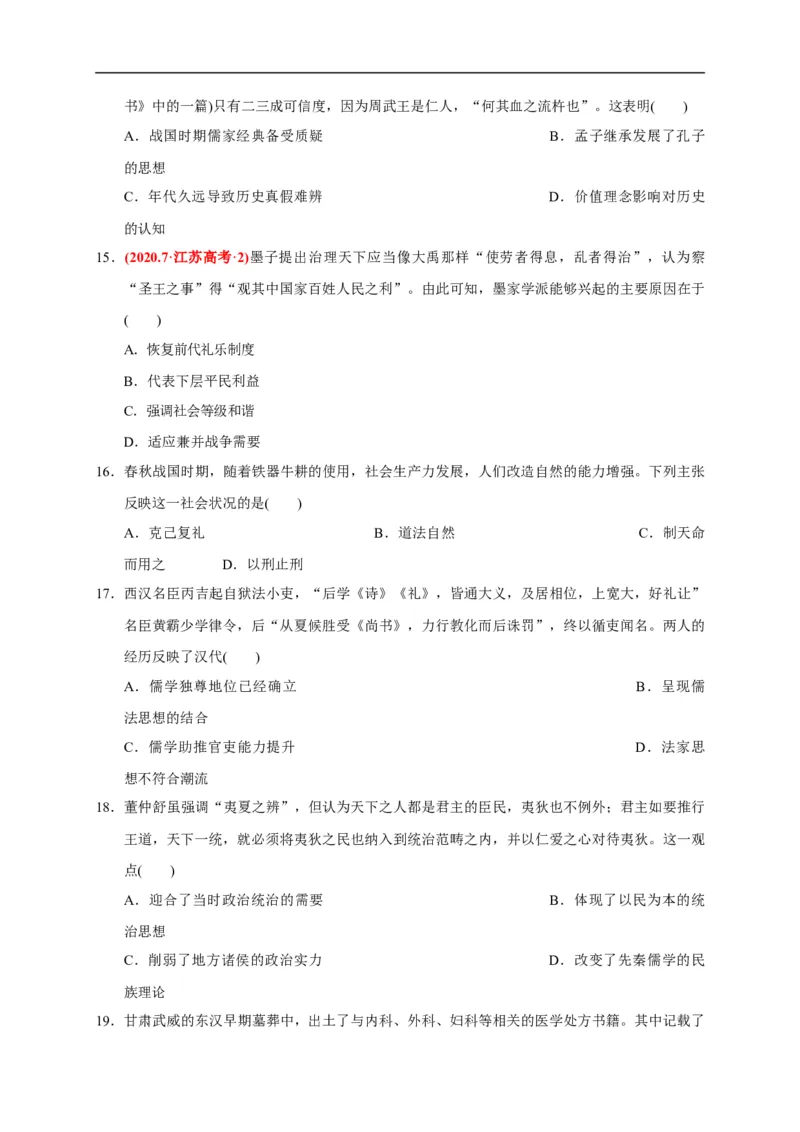 第一单元从中华文明起源到秦汉统一多民族封建国家的建立与巩固（基础过关）（原卷版）_E015高中全科试卷_历史试题_必修上_1.单元测试_单元测试卷