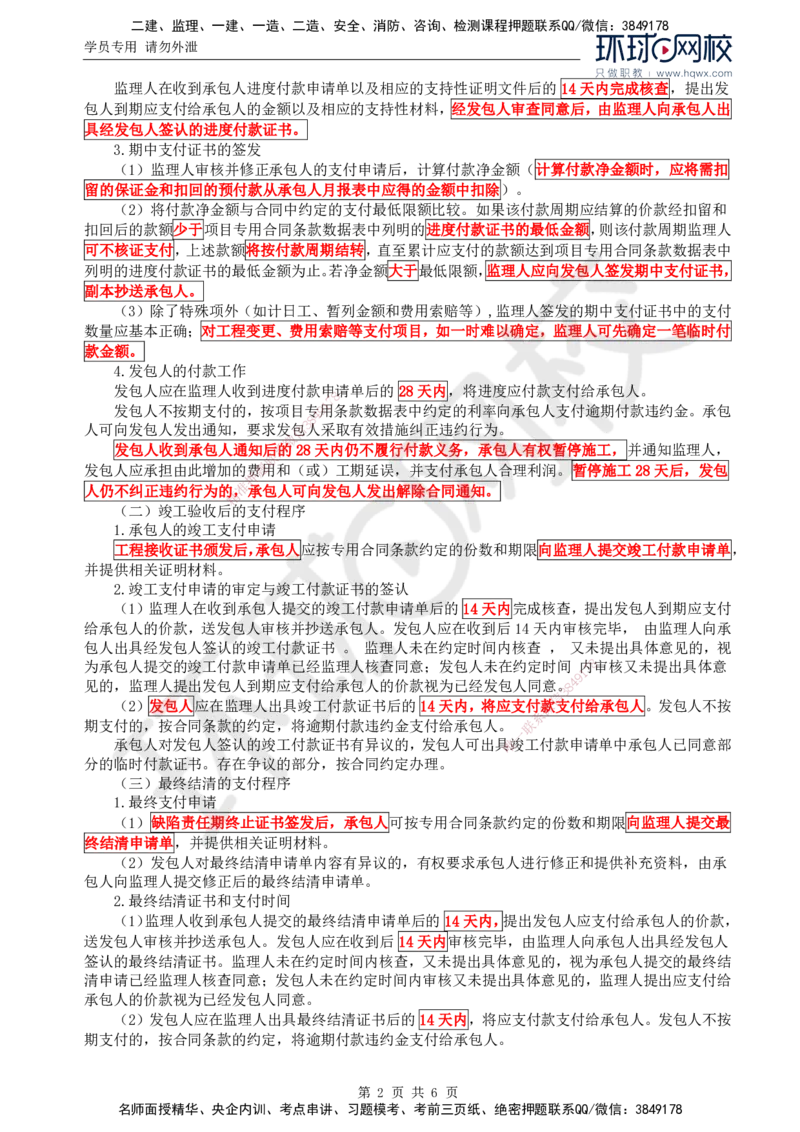 72.基础知识：第四章第九节费用支付（一）_监理工程师_2025监理工程师_2025年监理工程师SVIP_2025年监理交通控制SVIP_02-基础精讲✿高端面授✿深度强化