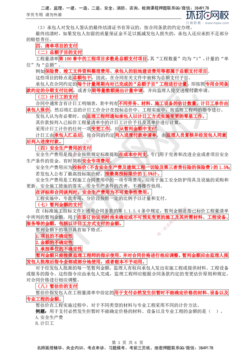 72.基础知识：第四章第九节费用支付（一）_监理工程师_2025监理工程师_2025年监理工程师SVIP_2025年监理交通控制SVIP_02-基础精讲✿高端面授✿深度强化