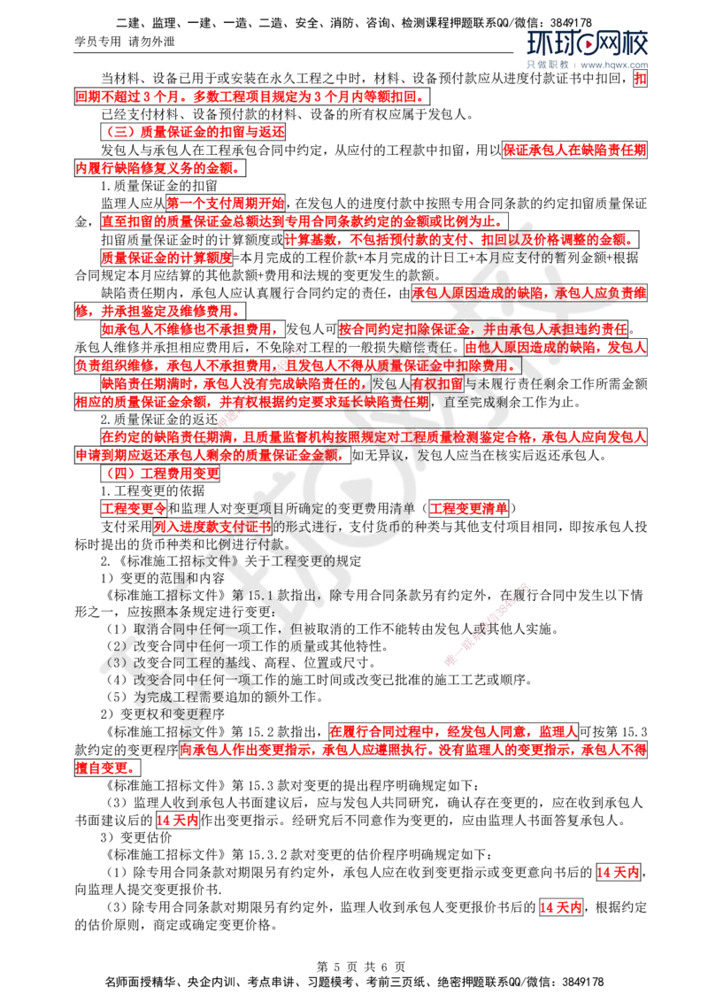 72.基础知识：第四章第九节费用支付（一）_监理工程师_2025监理工程师_2025年监理工程师SVIP_2025年监理交通控制SVIP_02-基础精讲✿高端面授✿深度强化