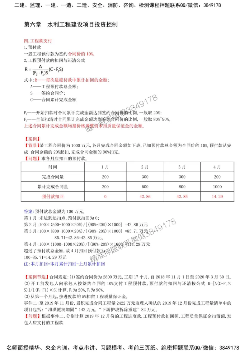 35-第六章-水利工程建设项目投资控制（五）_监理工程师_2025监理工程师_2025年监理工程师SVIP_2025年监理水利案例SVIP_02-基础精讲✿高端面授✿深度强化_讲义