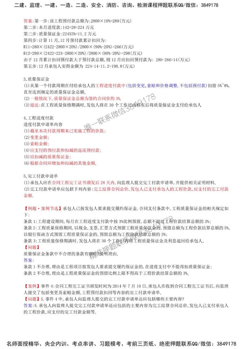 35-第六章-水利工程建设项目投资控制（五）_监理工程师_2025监理工程师_2025年监理工程师SVIP_2025年监理水利案例SVIP_02-基础精讲✿高端面授✿深度强化_讲义