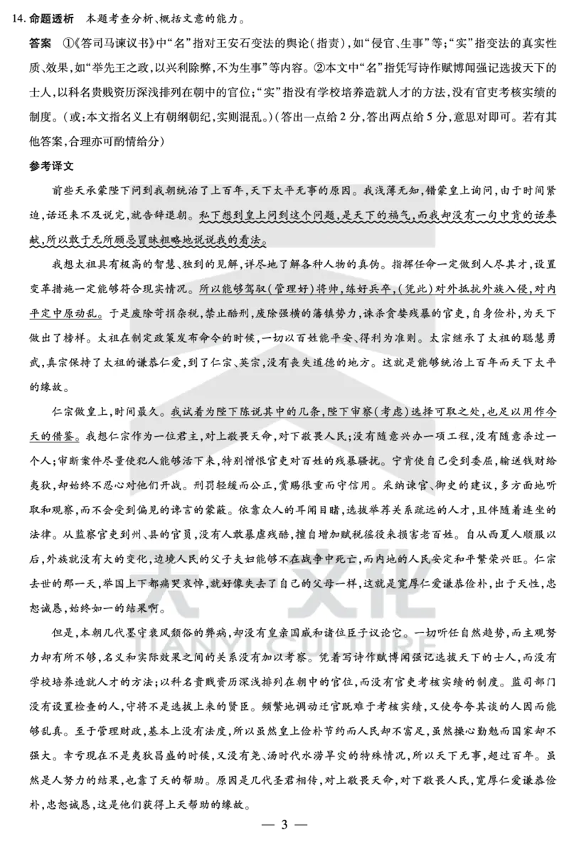 语文南阳六校高一下期末详细答案_2024-2025高一（7-7月题库）_2025年7月_250703天一大联考&middot;河南省2024-2025学年（下）南阳六校高一年级期末考试