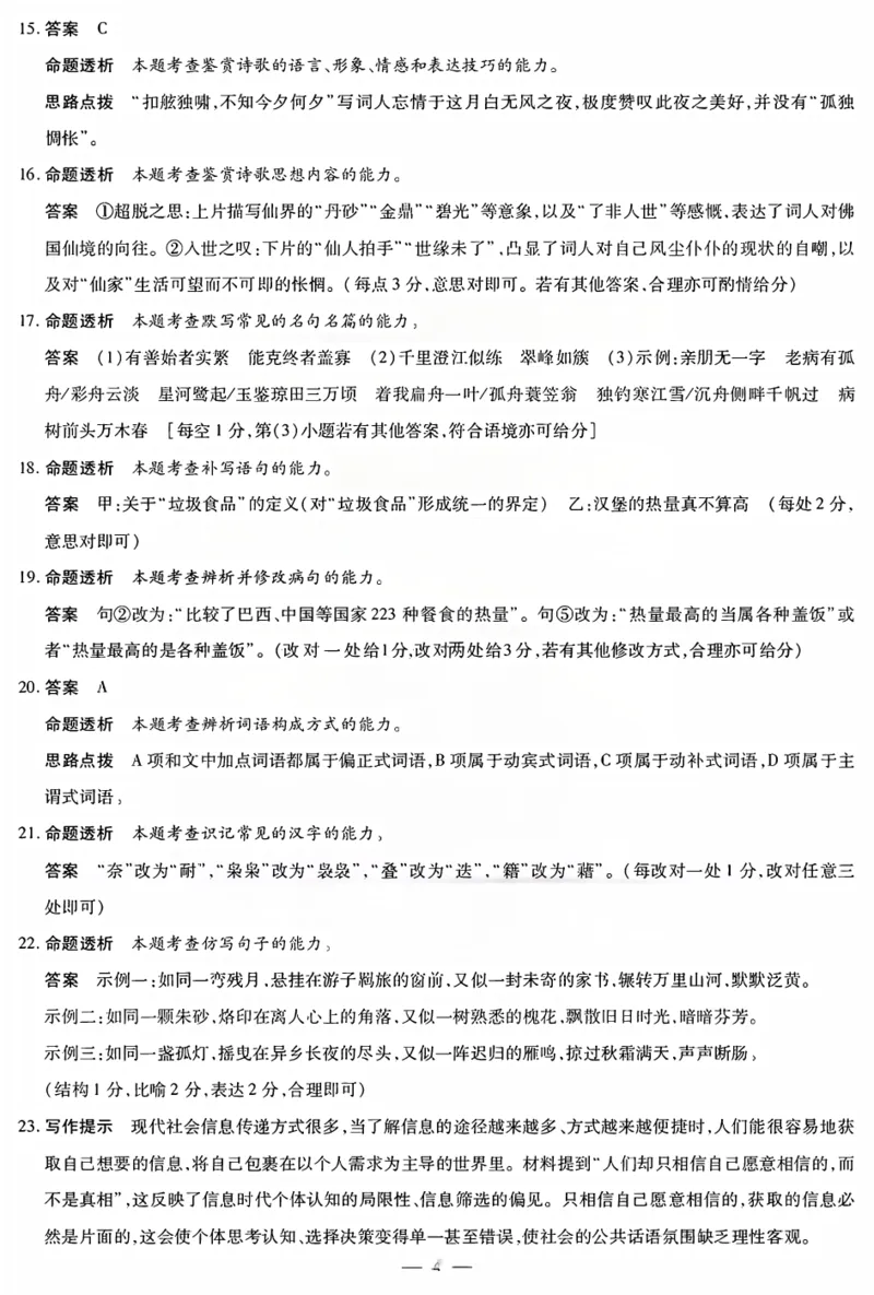 语文南阳六校高一下期末详细答案_2024-2025高一（7-7月题库）_2025年7月_250703天一大联考&middot;河南省2024-2025学年（下）南阳六校高一年级期末考试