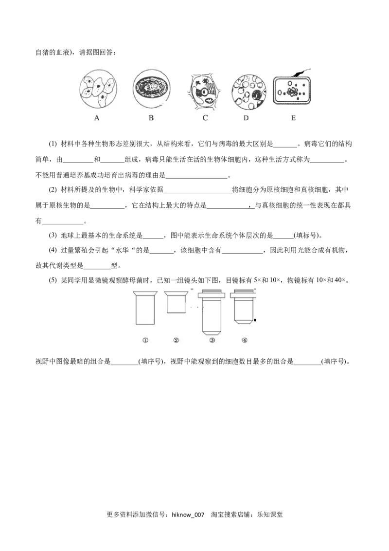 第1章走近细胞（B卷&middot;能力提升练）（原卷版）_E015高中全科试卷_生物试题_必修1_1.单元测试_1.单元测试AB卷（第一套）