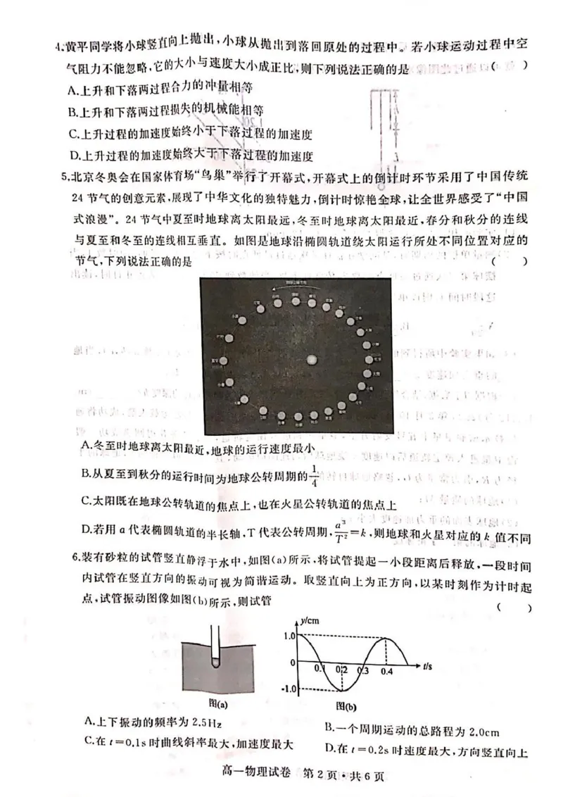 湖北省武汉市五校联合体2024-2025学年高一下学期6月期末考试物理PDF版含答案_2024-2025高一（7-7月题库）_2025年7月_250705湖北省武汉市五校联合体2024-2025学年高一下学期6月期末