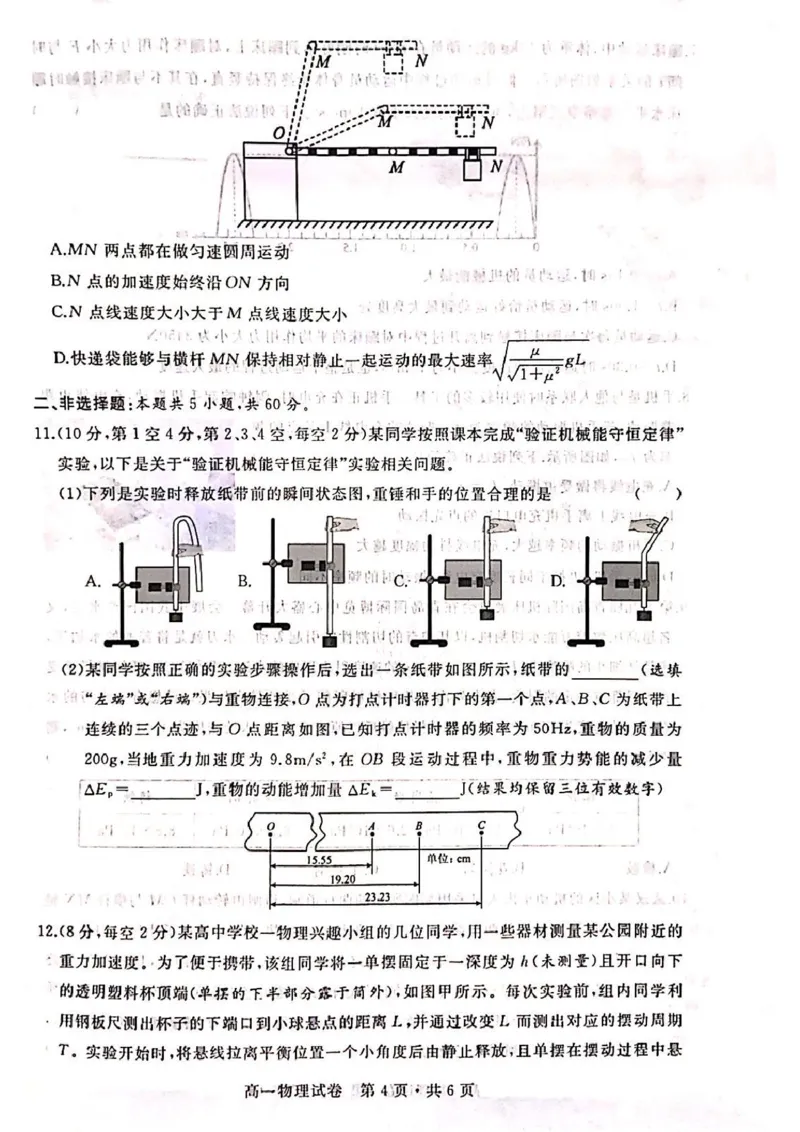 湖北省武汉市五校联合体2024-2025学年高一下学期6月期末考试物理PDF版含答案_2024-2025高一（7-7月题库）_2025年7月_250705湖北省武汉市五校联合体2024-2025学年高一下学期6月期末
