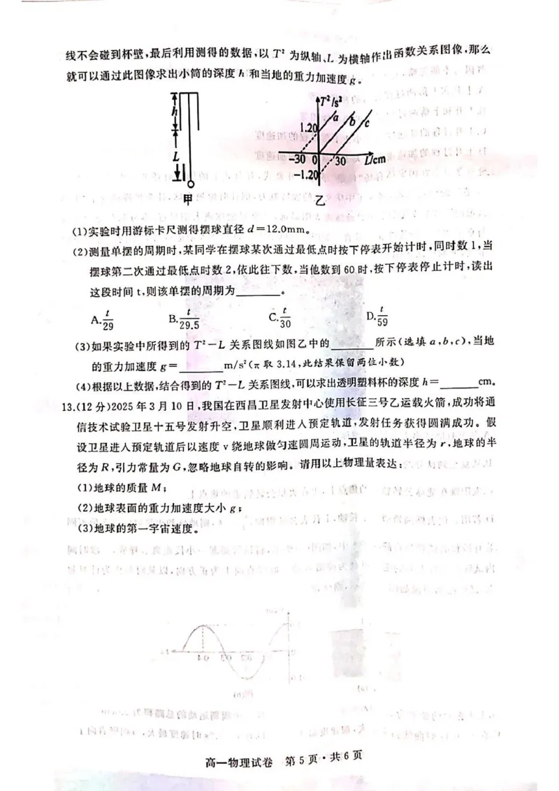 湖北省武汉市五校联合体2024-2025学年高一下学期6月期末考试物理PDF版含答案_2024-2025高一（7-7月题库）_2025年7月_250705湖北省武汉市五校联合体2024-2025学年高一下学期6月期末