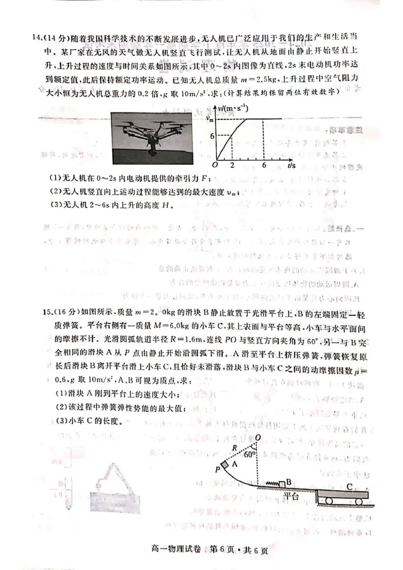 湖北省武汉市五校联合体2024-2025学年高一下学期6月期末考试物理PDF版含答案_2024-2025高一（7-7月题库）_2025年7月_250705湖北省武汉市五校联合体2024-2025学年高一下学期6月期末