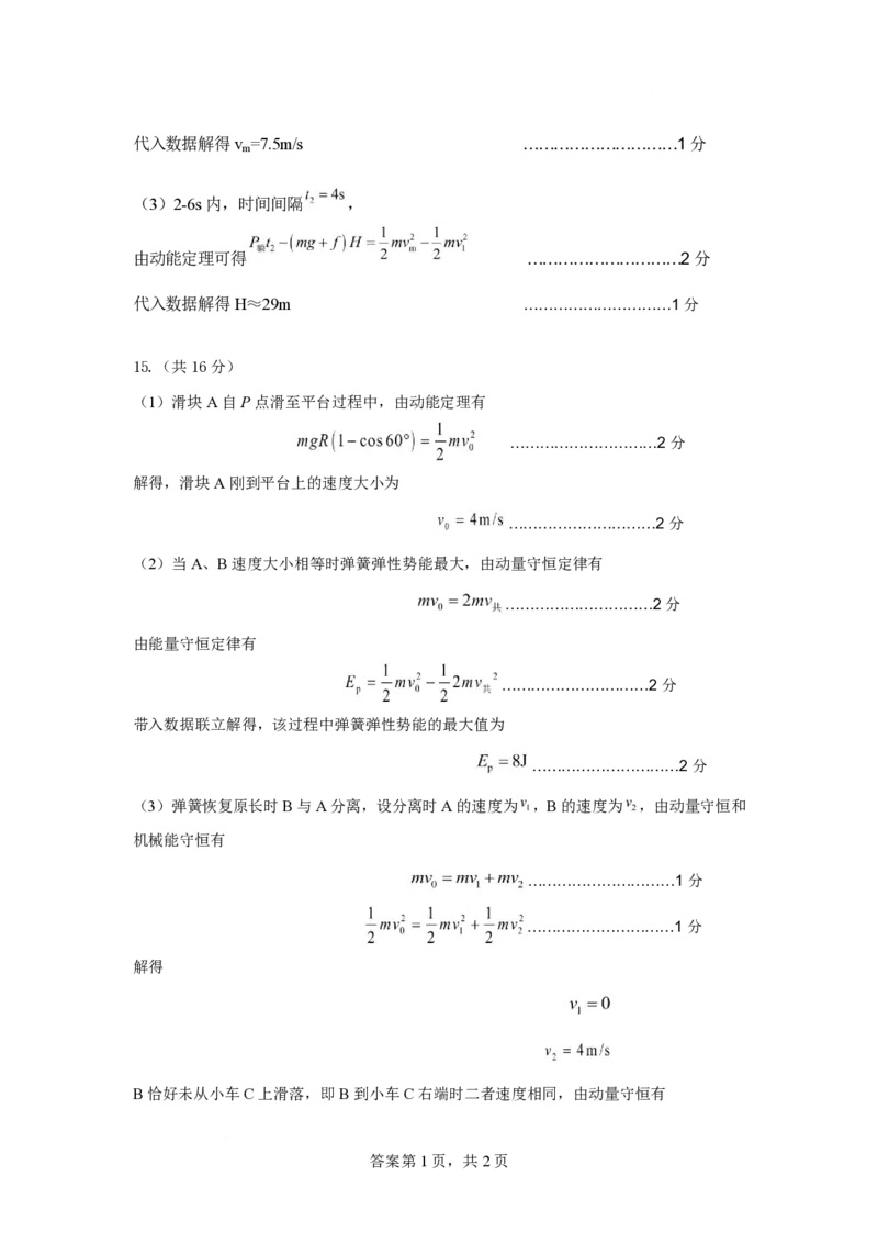湖北省武汉市五校联合体2024-2025学年高一下学期6月期末考试物理PDF版含答案_2024-2025高一（7-7月题库）_2025年7月_250705湖北省武汉市五校联合体2024-2025学年高一下学期6月期末