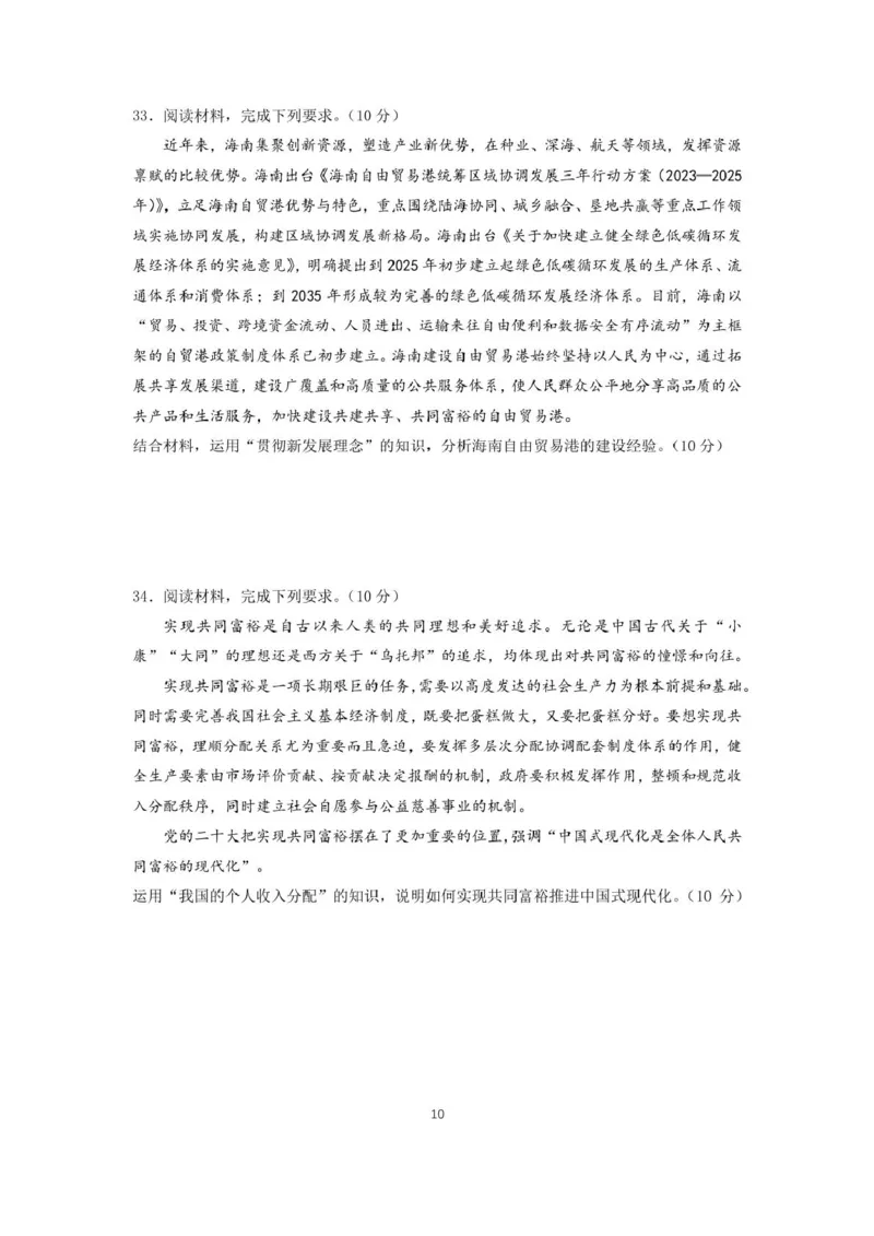 福建省莆田第一中学2024-2025学年高一上学期期末考试政治PDF版含解析_2024-2025高一（7-7月题库）_2025年02月试卷_0205福建省莆田第一中学2024-2025学年高一上学期期末考试